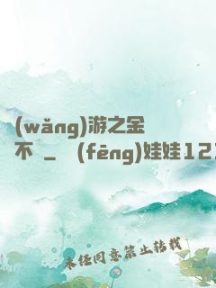 網(wǎng)游之金剛不壞