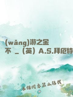 網(wǎng)游之金剛不壞