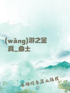 網(wǎng)游之金幣為真