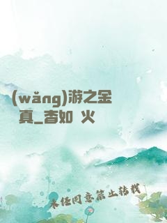 網(wǎng)游之金幣為真