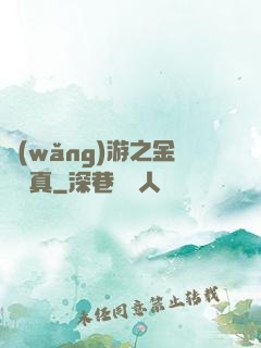 網(wǎng)游之金幣為真
