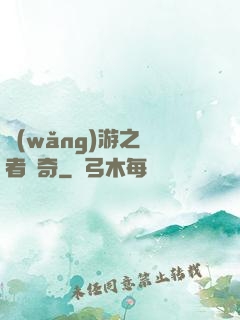 網(wǎng)游之釣者傳奇