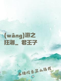 網(wǎng)游之鋼鐵狂潮