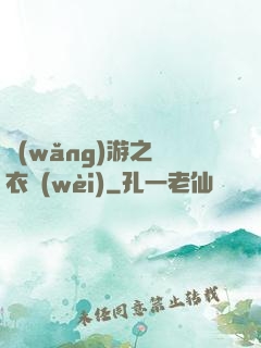 網(wǎng)游之錦衣衛(wèi)