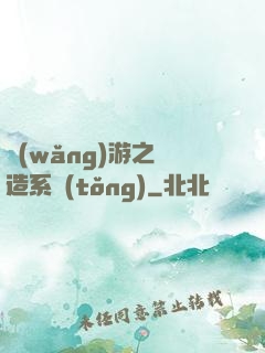 網(wǎng)游之鍛造系統(tǒng)