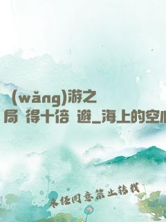 網(wǎng)游之開局獲得十倍閃避