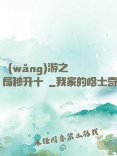 網(wǎng)游之開局秒升十級