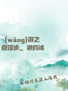 網(wǎng)游之閑庭信步