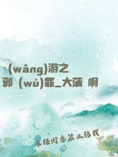 網(wǎng)游之陰邪無(wú)罪