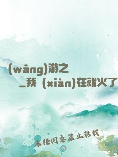 網(wǎng)游之雙劍傳說