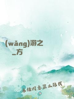 網(wǎng)游之雙劍傳說
