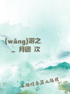 網(wǎng)游之雙劍傳說