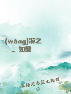 網(wǎng)游之雙劍傳說