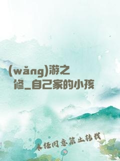 網(wǎng)游之離塵劍修