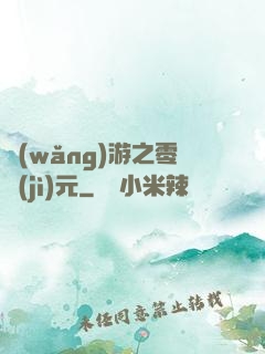 網(wǎng)游之零紀(jì)元