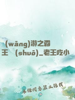 網(wǎng)游之霸王傳說(shuō)
