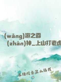 網(wǎng)游之霸龍戰(zhàn)神