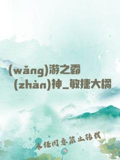 網(wǎng)游之霸龍戰(zhàn)神