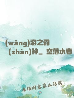 網(wǎng)游之霸龍戰(zhàn)神
