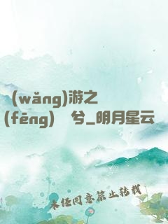 網(wǎng)游之風(fēng)蕭蕭兮