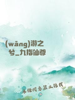 網(wǎng)游之風蕭蕭兮