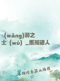 網(wǎng)游之騎士無(wú)雙