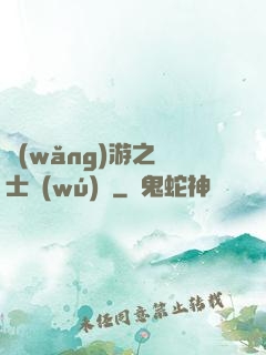 網(wǎng)游之騎士無(wú)雙