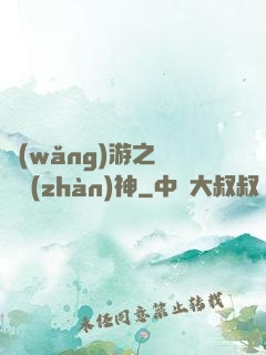 網(wǎng)游之騎龍戰(zhàn)神