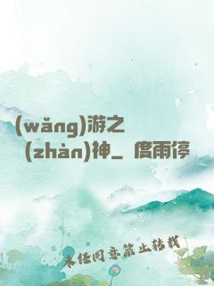網(wǎng)游之騎龍戰(zhàn)神