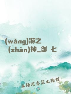 網(wǎng)游之騎龍戰(zhàn)神