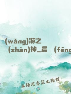網(wǎng)游之騎龍戰(zhàn)神