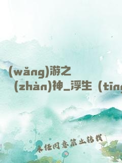 網(wǎng)游之騎龍戰(zhàn)神
