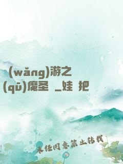 網(wǎng)游之驅(qū)魔圣槍