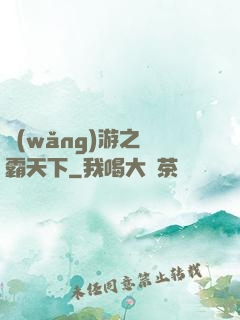 網(wǎng)游之驢霸天下