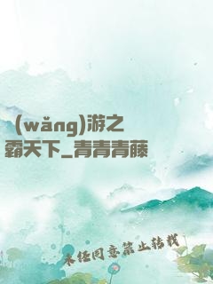網(wǎng)游之驢霸天下
