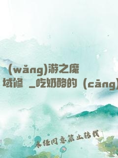 網(wǎng)游之魔域修羅