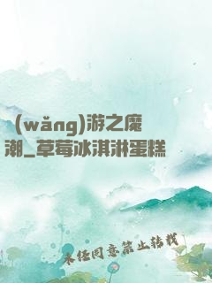 網(wǎng)游之魔潮