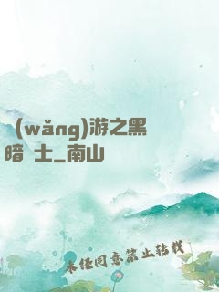 網(wǎng)游之黑暗劍士