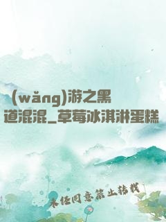 網(wǎng)游之黑道混混