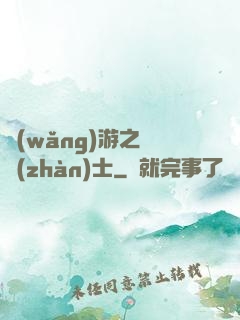 網(wǎng)游之龍戰(zhàn)士