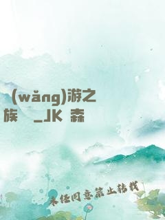 網(wǎng)游之龍族來襲