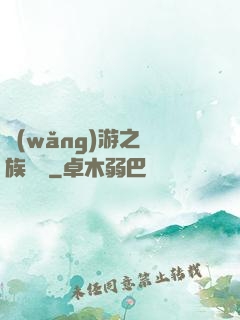 網(wǎng)游之龍族來襲