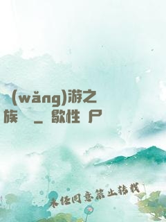 網(wǎng)游之龍族來襲