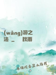 網(wǎng)游之龍語法師