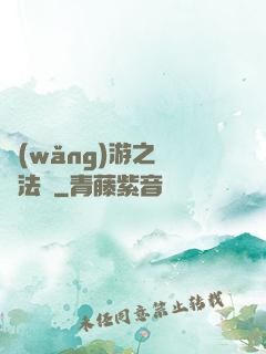 網(wǎng)游之龍語法師