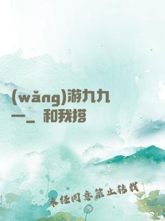 網(wǎng)游九九歸一