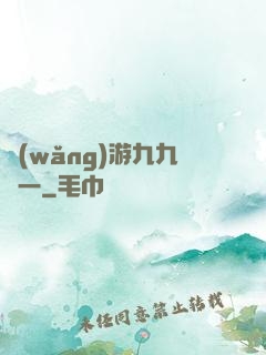 網(wǎng)游九九歸一