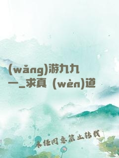 網(wǎng)游九九歸一