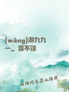 網(wǎng)游九九歸一