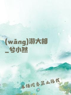 網(wǎng)游大相師